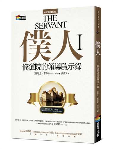 The Servant: A simple story about the true essence of leadership