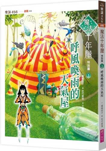 十年屋と魔法街の住人たち3 お天気屋と封印屋