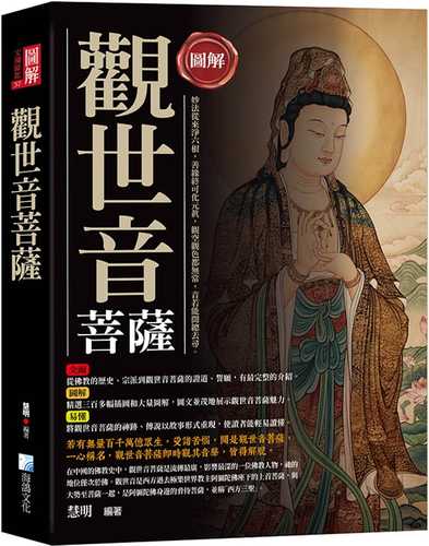 tu jie: guan shi yin pu sa 3 ban