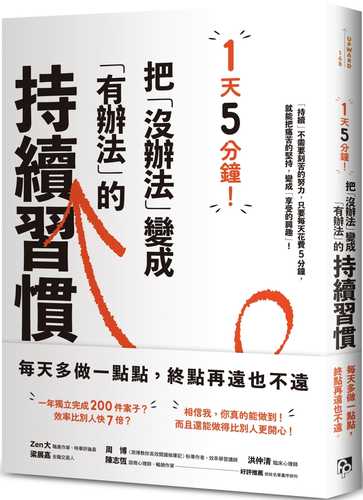 「やりたいこと」も「やるべきこと」も全部できる！ 続ける思考