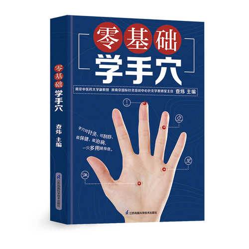 Ling ji chu xue shou xue( Simplified Chinese )