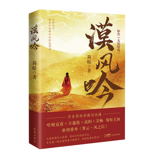 Mo feng yin ( Simplified Chinese )