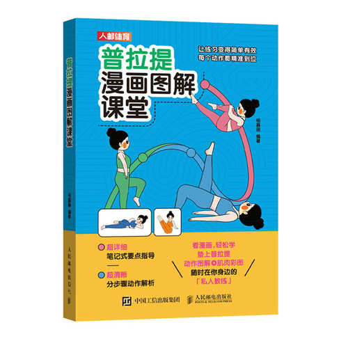 Pu la ti man hua tu jie ke tang ( Simplified Chinese )