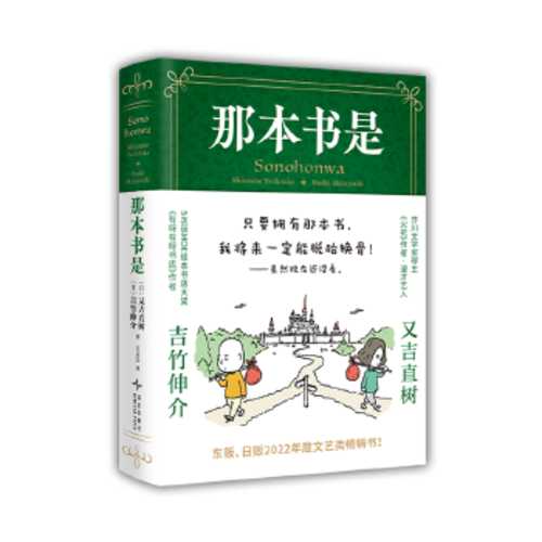 Na ben shu shi(Simplified Chinese)