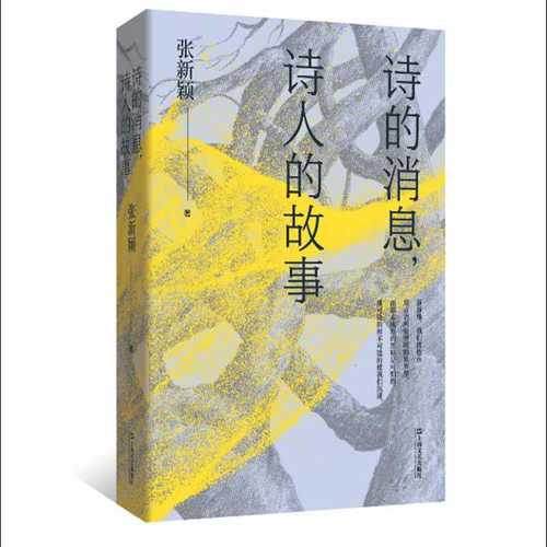 Shi de xiao xi , shi ren de gu shi(Simplified Chinese)