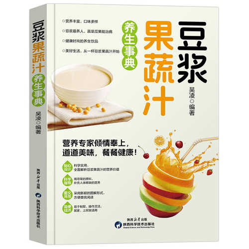 Dou jiang guo shu zhi yang sheng shi dian(Simplified Chinese)