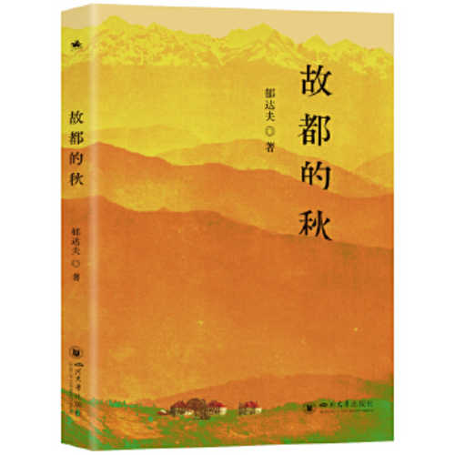 Gu du de qiu (Simplified Chinese)