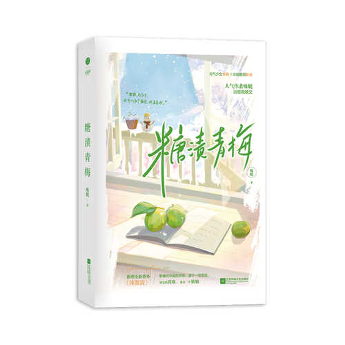 Tang zi qing mei (Simplified Chinese)