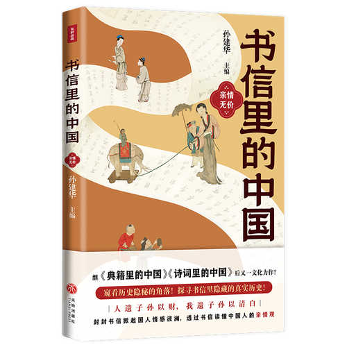 Shu xin li de zhong guo qin qing wu jia (Simplified Chinese)