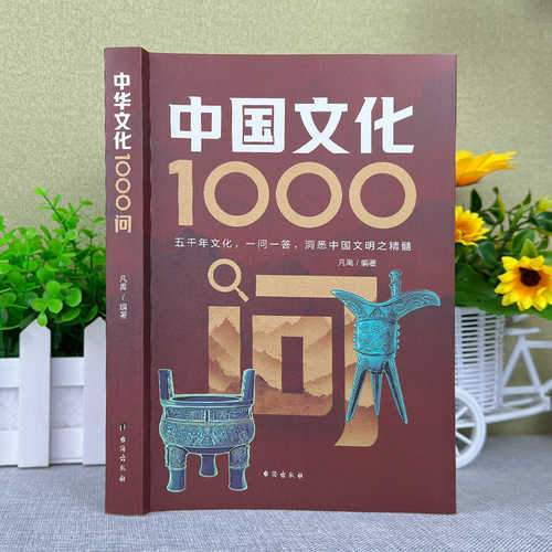 Zhong guo wen hua 1000wen (Simplified Chinese)