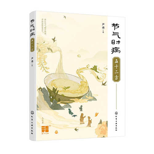 Jie qi shi bing wu shi er fang (Simplified Chinese)