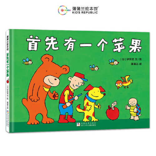 Shou xian you yi ge ping guo (Simplified Chinese)