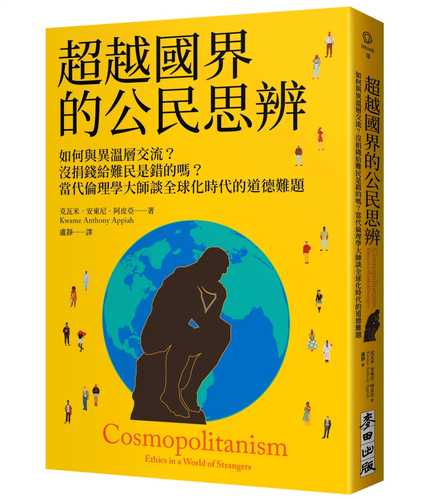 Cosmopolitanism: Ethics in a World of Strangers