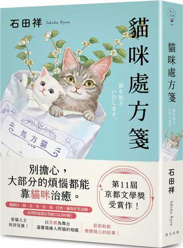 猫を処方いたします。