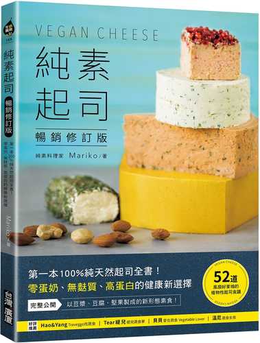 乳製品を使わないヴィーガンチーズ　VEGAN CHEESE