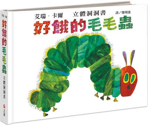 The Very Hungry Caterpillar Pop-up Book