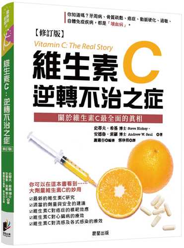 Vitamin C: The Real Story