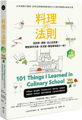 101 Things I Learned in Culinary School