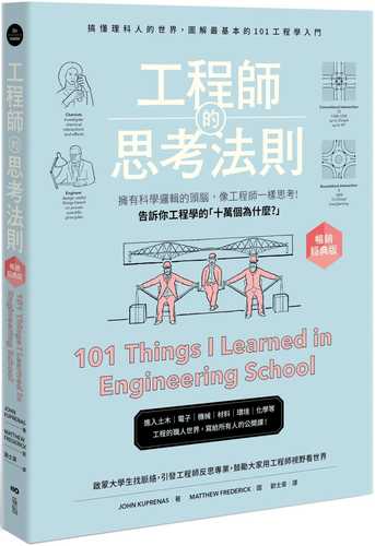 101 Things I Learned in Engineering School