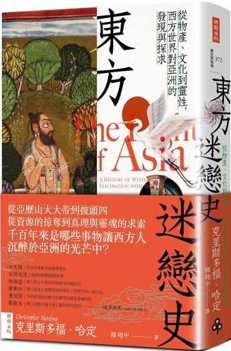 The Light of Asia: A History of Western Fascination with the East