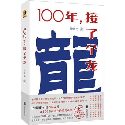 100 nian jie le ge long (Simplified Chinese)