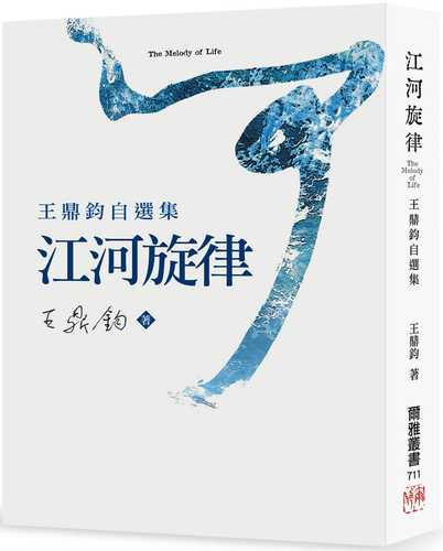 jiang he xuan lyu: wang ding jun zi xuan ji