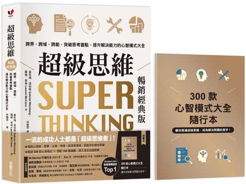 Super Thinking: The Big Book of Mental Models