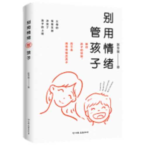 Bie yong qing xu guan hai zi(Simplified Chinese)