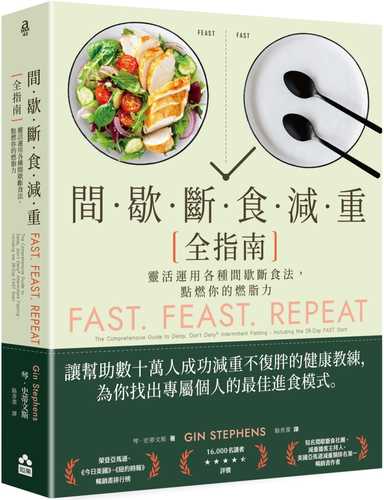 Fast. Feast. Repeat.: The Comprehensive Guide to Delay, Don’t Deny® Intermittent Fasting--Including the 28-Day FAST Start