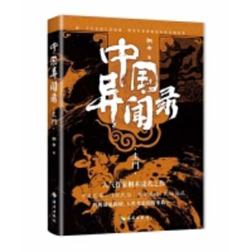 Zhong guo yi wen lu sheng men(Simplified Chinese)