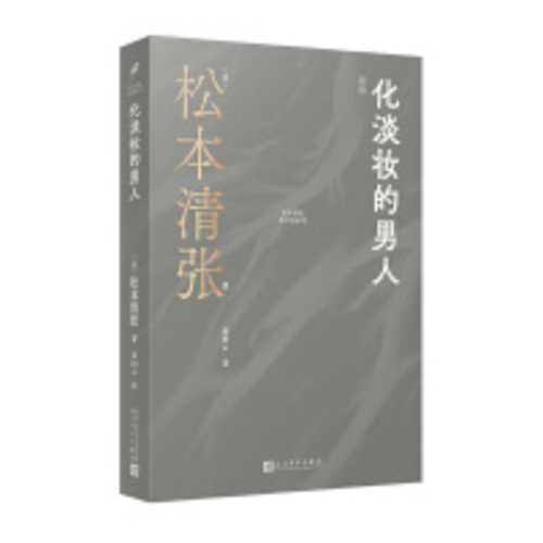 Hua dan zhuang de nan ren  (Simplified Chinese)