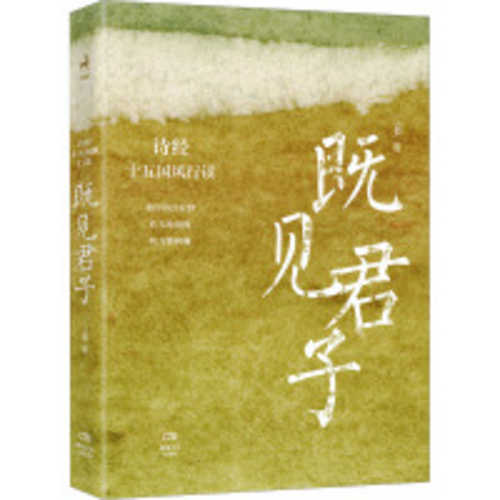 Ji jian jun zi(Simplified Chinese)