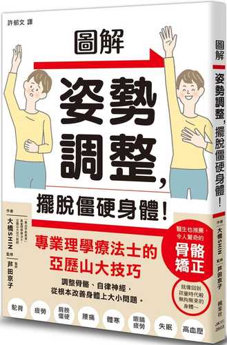 筋緊張がとれ、自律神経が整う イラスト見るだけ整体