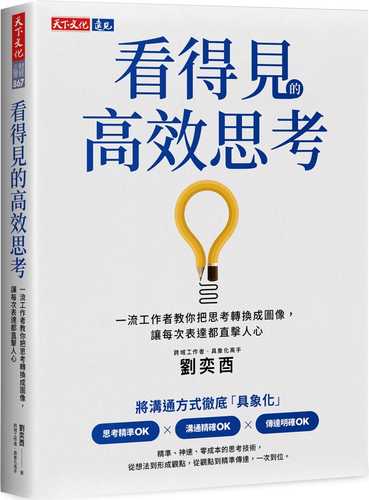 kan de jian de gao xiao si kao: yi liu gong zuo zhe jiao ni ba si kao zhuan huan cheng tu xiang, rang mei ci biao da dou zhi ji ren xin