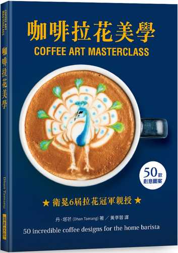 Coffee Art Ｍasterclass