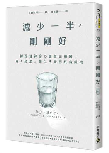 半分、減らす。: 「1/2の心がけ」で、人生はもっと良くなる