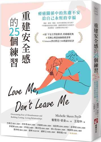 Love Me, Don’t Leave Me: Overcoming Fear of Abandonment and Building Lasting, Loving Relationships