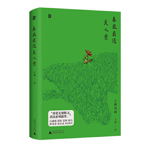 Chun feng zui sui mei ren yi(Simplified Chinese)