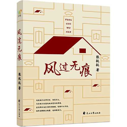 Feng guo wu hen(Simplified Chinese)