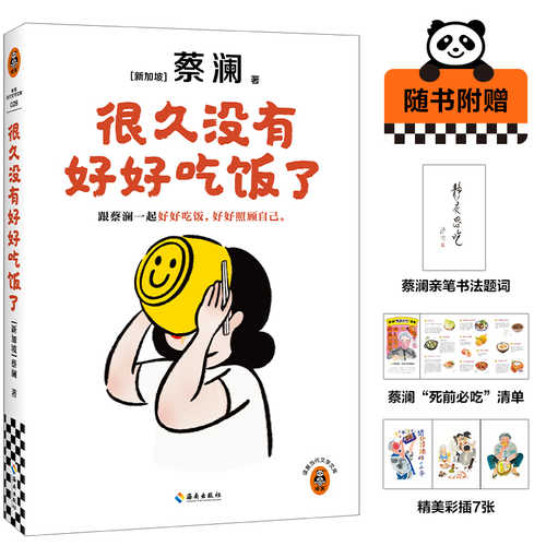 Hen jiu mei you hao hao chi fan le (Simplified Chinese)