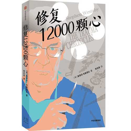 Xiu fu 12000 ke xin(Simplified Chinese)