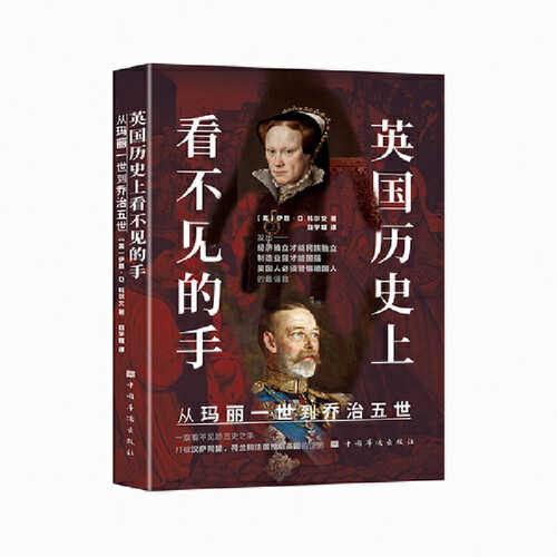 Ying guo li shi shang kan bu jian de sho (Simplified Chinese)