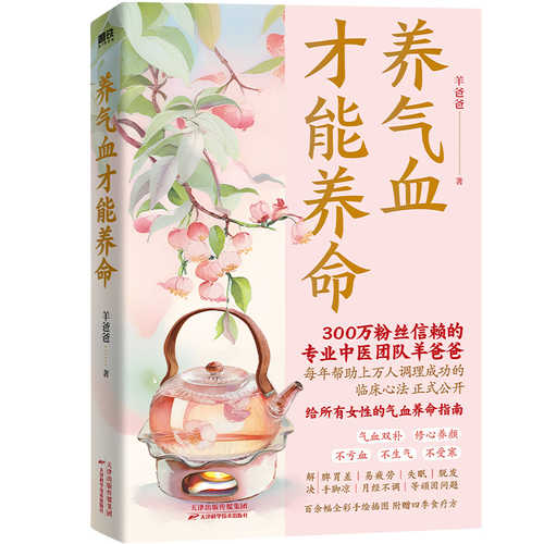 Yang qi xue cai neng yang ming (Simplified Chinese)