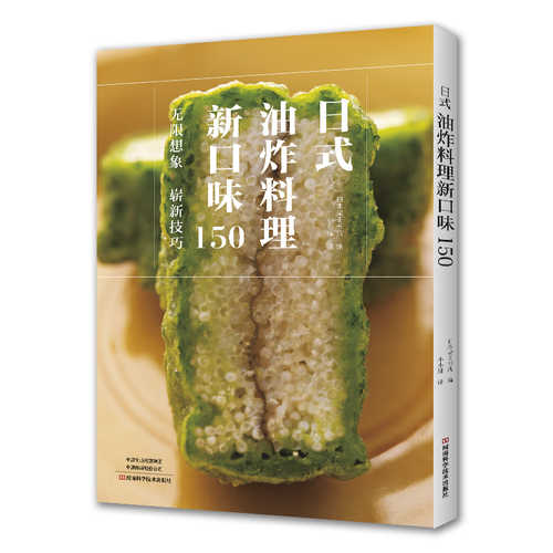 日式油炸料理新口味150(简体)