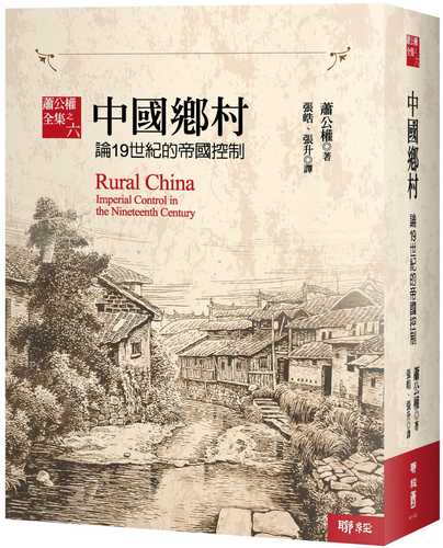 Rural China: Imperial Control in the Nineteenth Century