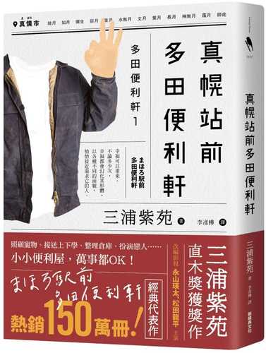 まほろ駅前多田便利軒