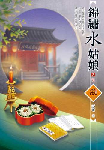 jin xiu shui gu niang 3 wan