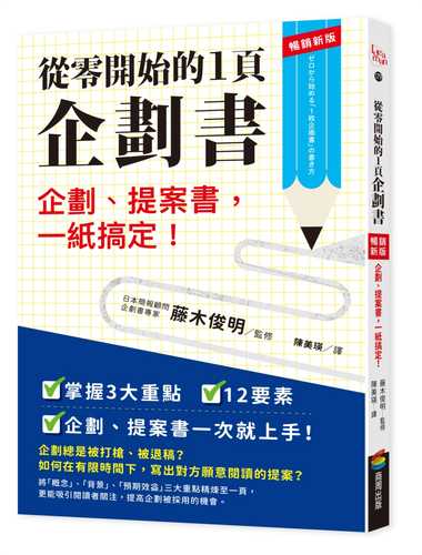 ゼロから始める「1枚企画書」の書き方