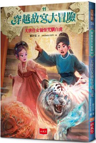 chuan yue gu gong da mao xian 11: da tang shi nyu yong guai zhou xun bai hu chuan yue gu gong da mao xian 11: da tang shi nyu yong guai zhou xun bai hu