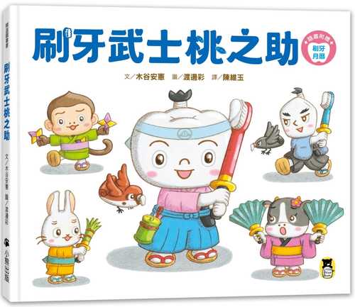 はみがきざむらい はみがきざむらい